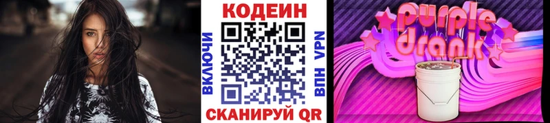 Кодеин Purple Drank  купить наркотик  Чебаркуль 